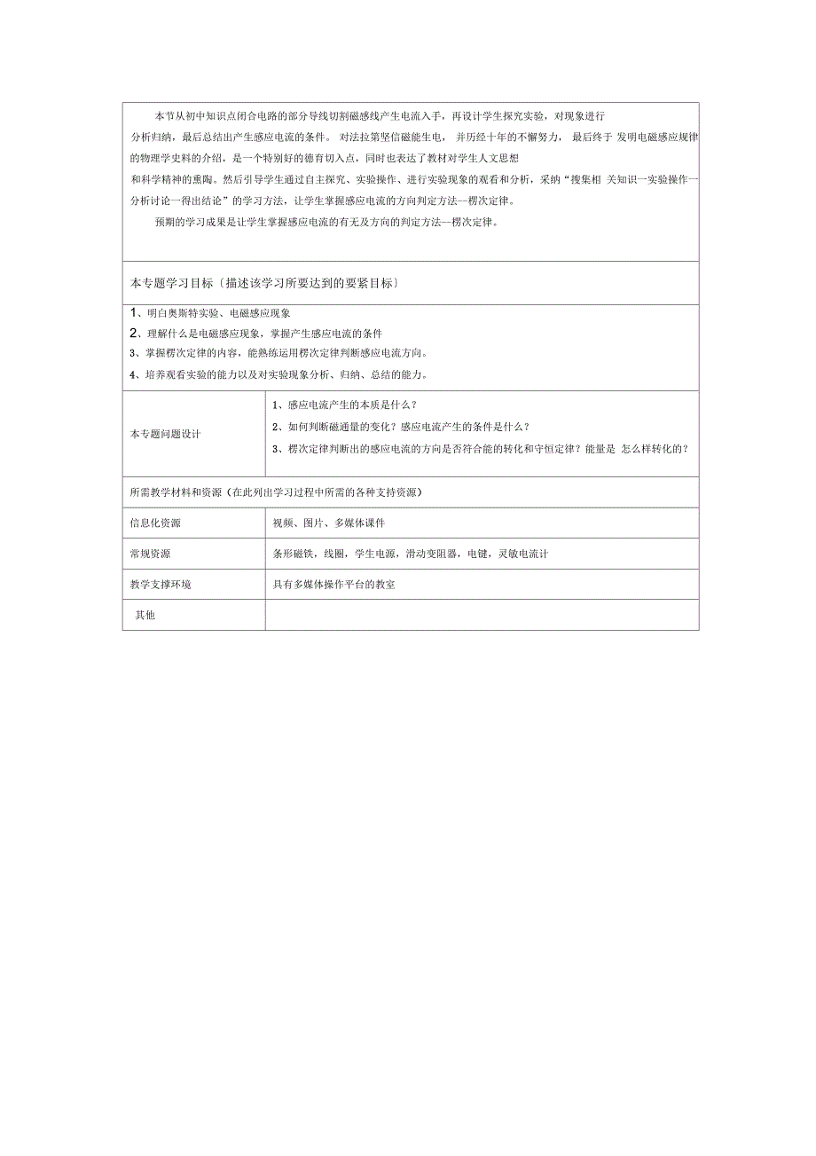 物理3-2人教新资料第四章电磁感应教学设计_第3页