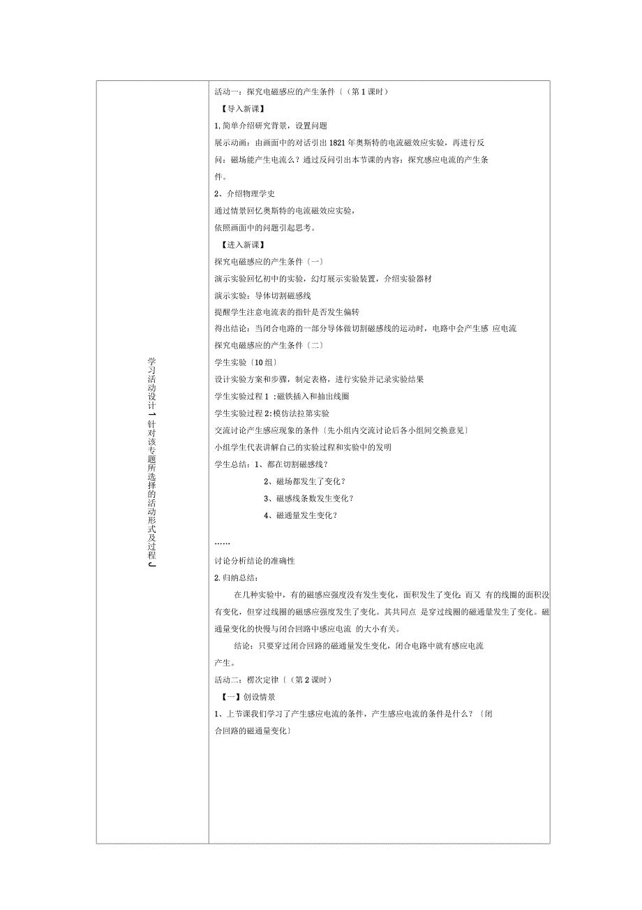 物理3-2人教新资料第四章电磁感应教学设计_第4页