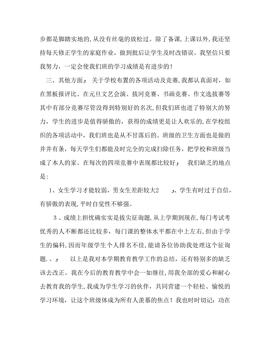 班主任期末工作总结2_第3页