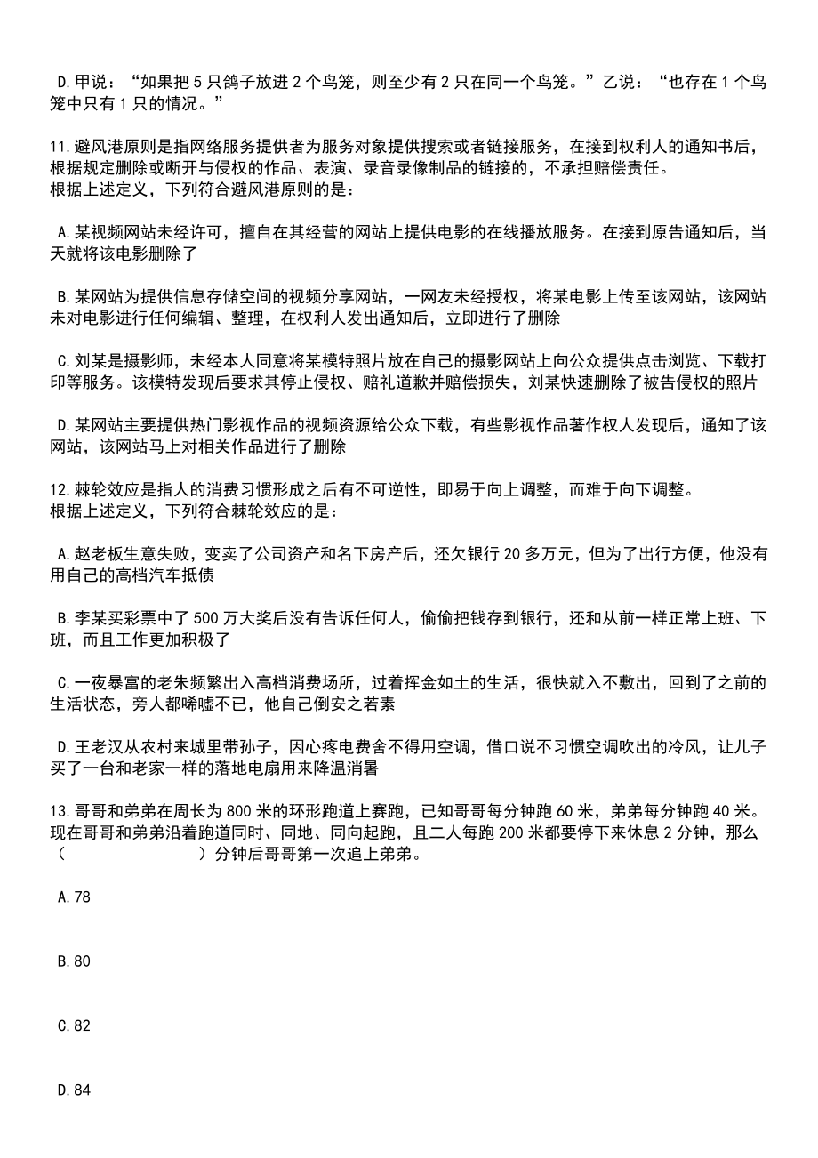 2023年06月黑龙江省药品监督管理局直属事业单位公开招考8名工作人员笔试题库含答案带解析_第4页