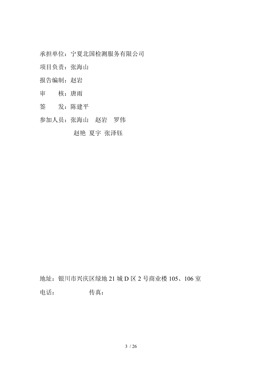 济宁东恒包装有限公司建设项目竣工环境保护_第3页