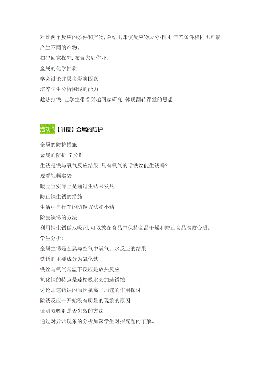 第八单元课题2金属的化学性质教案-2021-2022学年九年级化学人教版下册_第4页