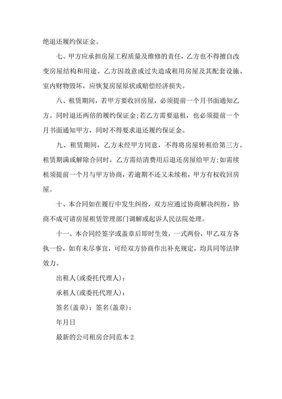 的公司租房合同_第2页