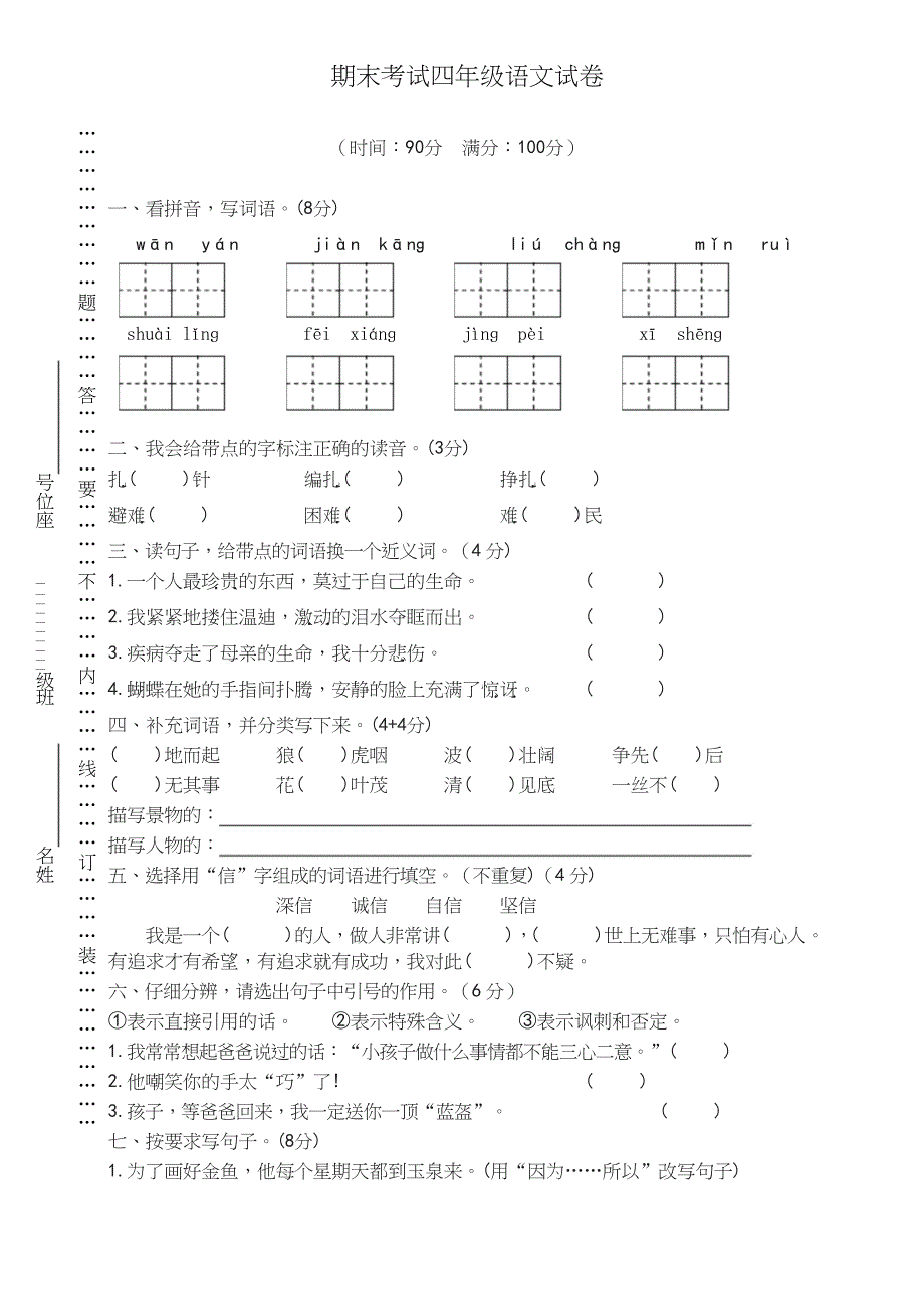 (2019部编)统编版四年级语文下册期末考试试卷(有答案)_第1页