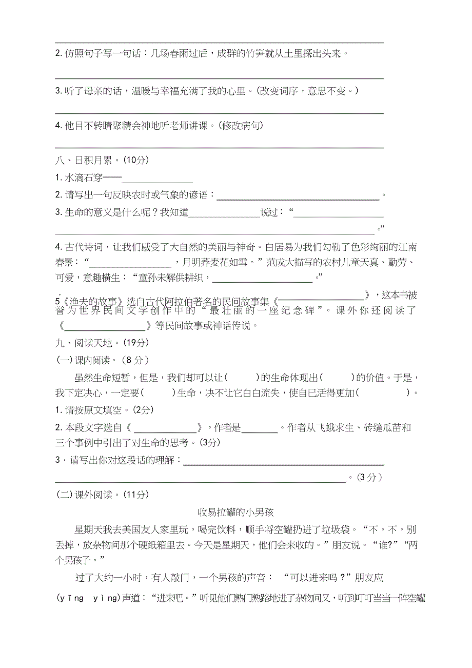 (2019部编)统编版四年级语文下册期末考试试卷(有答案)_第2页