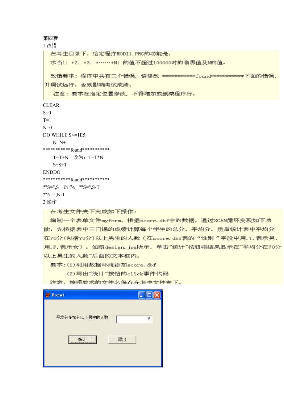 VFP练习题套 (14).doc_第1页