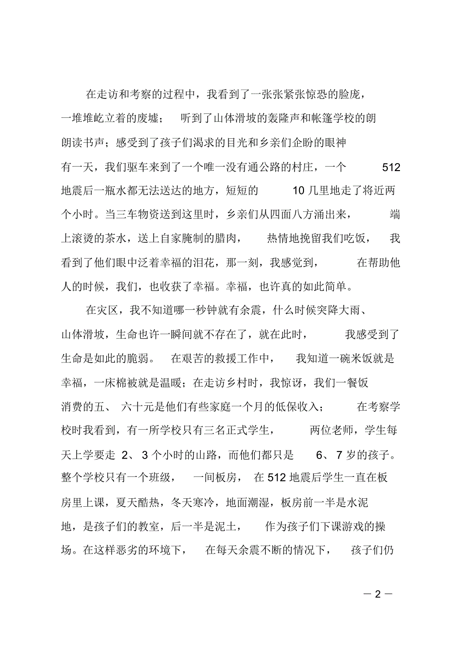 珍惜生命幸福生活演讲稿_第2页