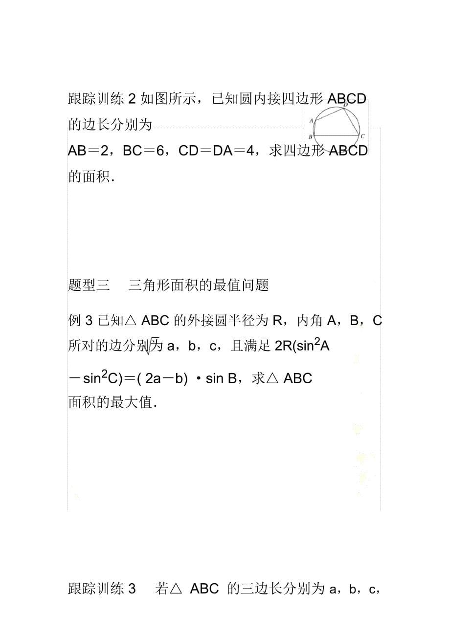 正余弦定理(DOC 20页)_第5页