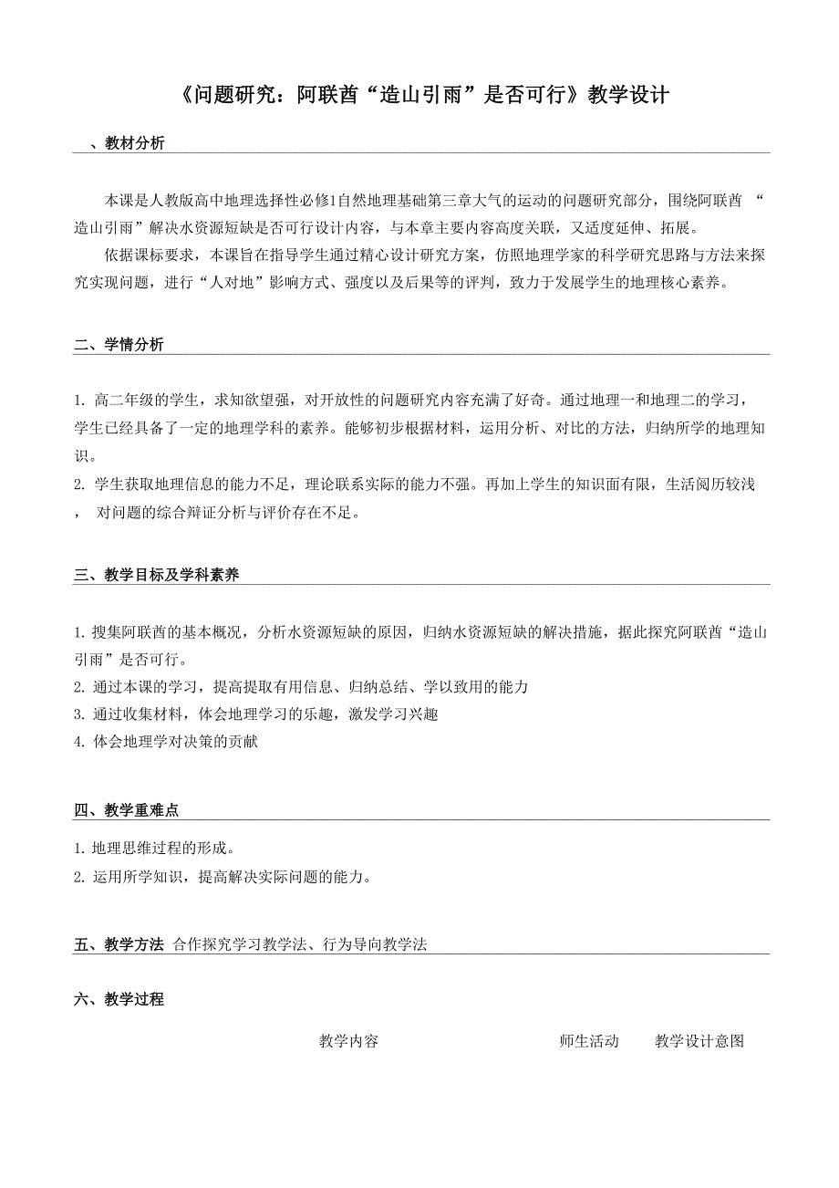 问题研究 阿联酋“造山引雨”是否可行0001_第1页