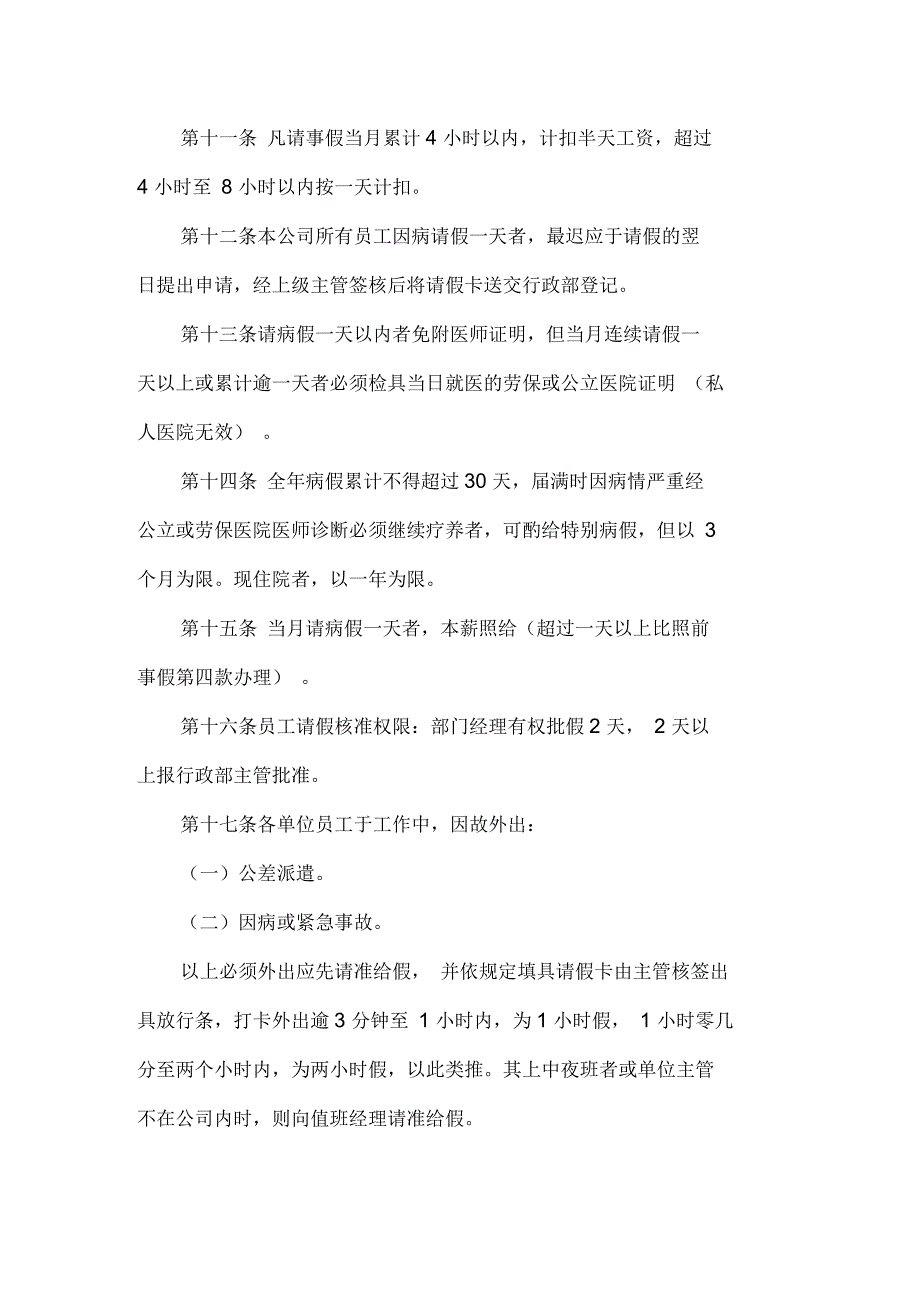 私营公司员工考勤细则_第2页