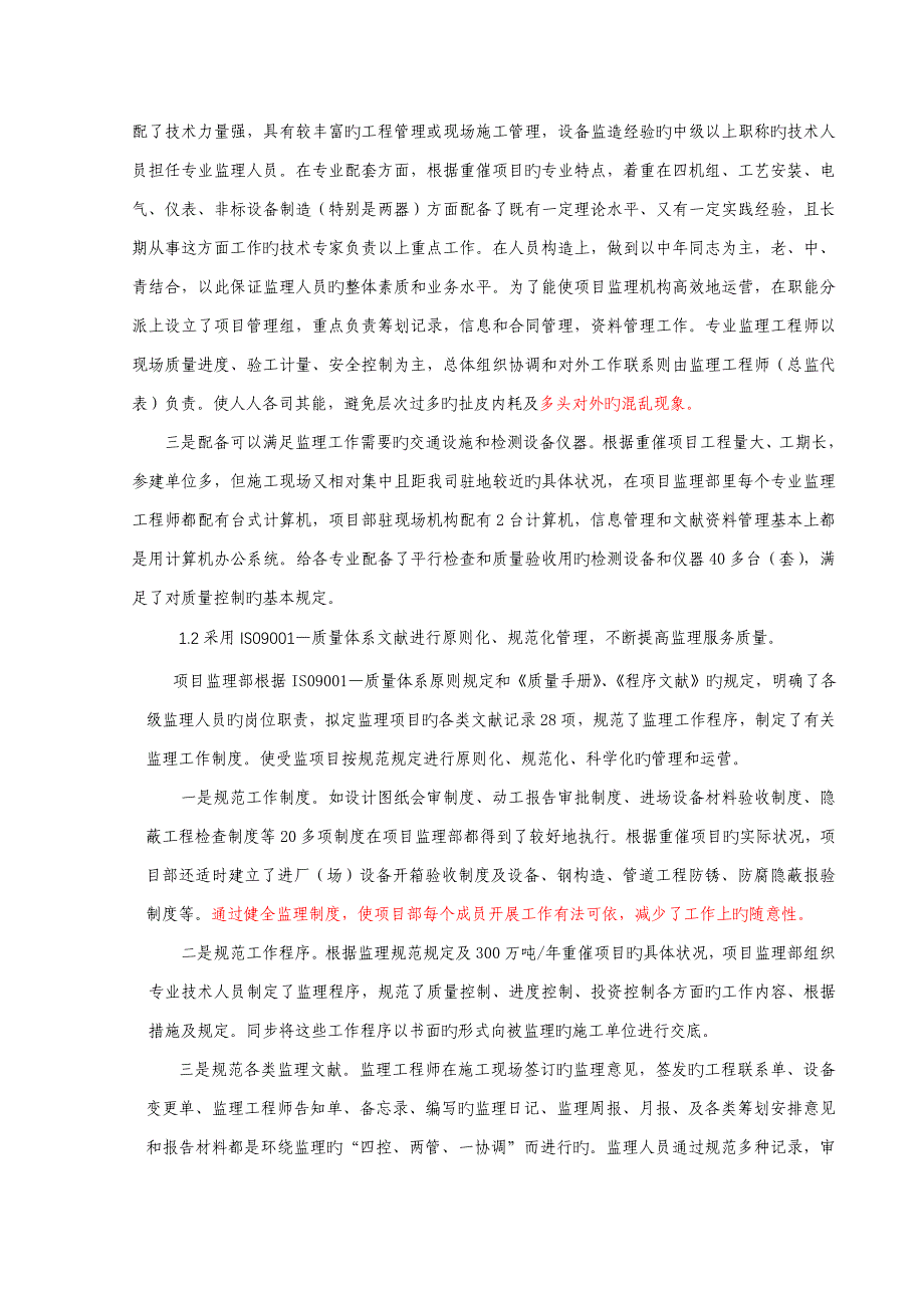 如何做好大型石油化工装置综合施工阶段的监理工作_第2页