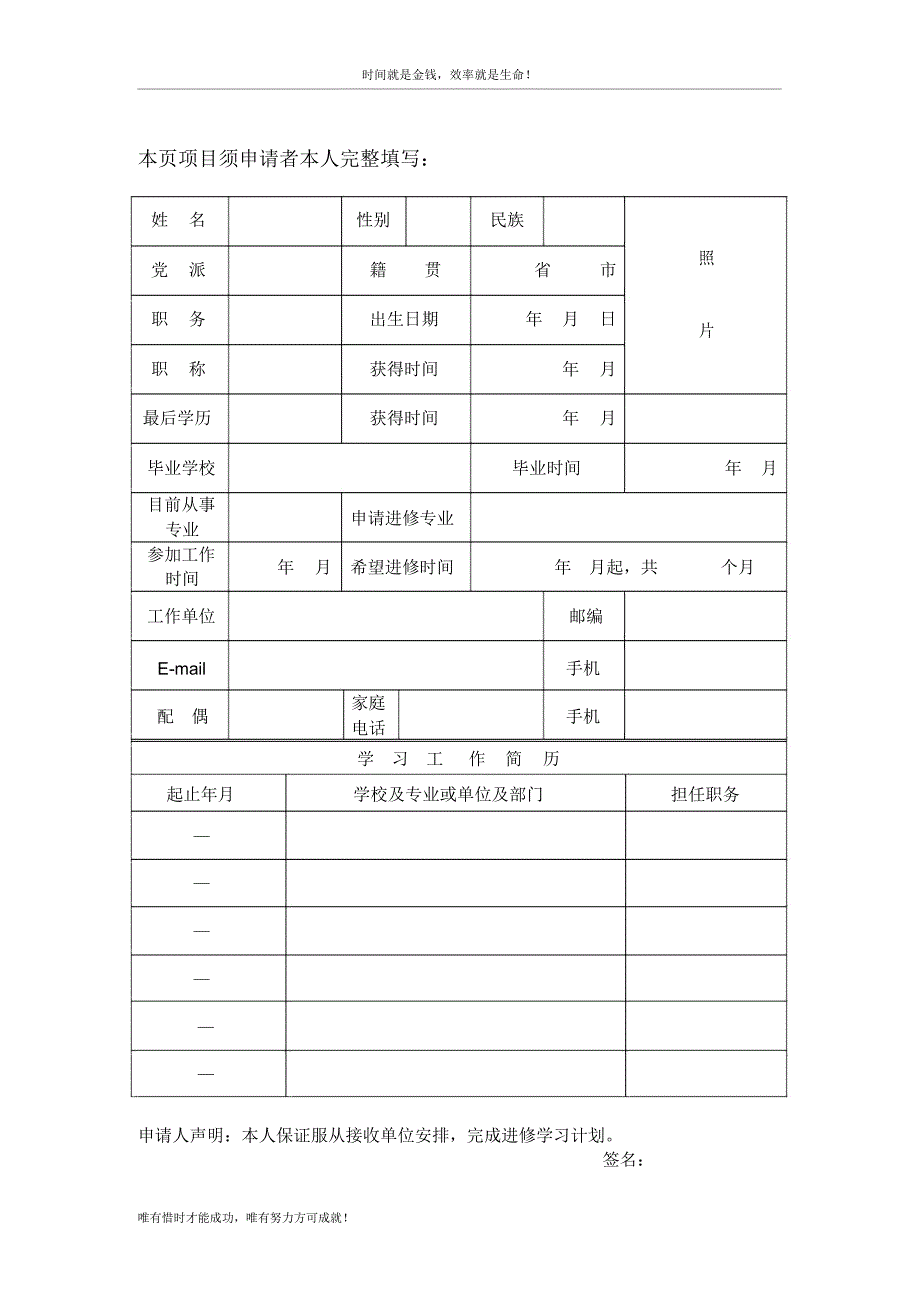 医药卫生人员进修登记表-浙江大学医学院附属妇产科医院_第2页