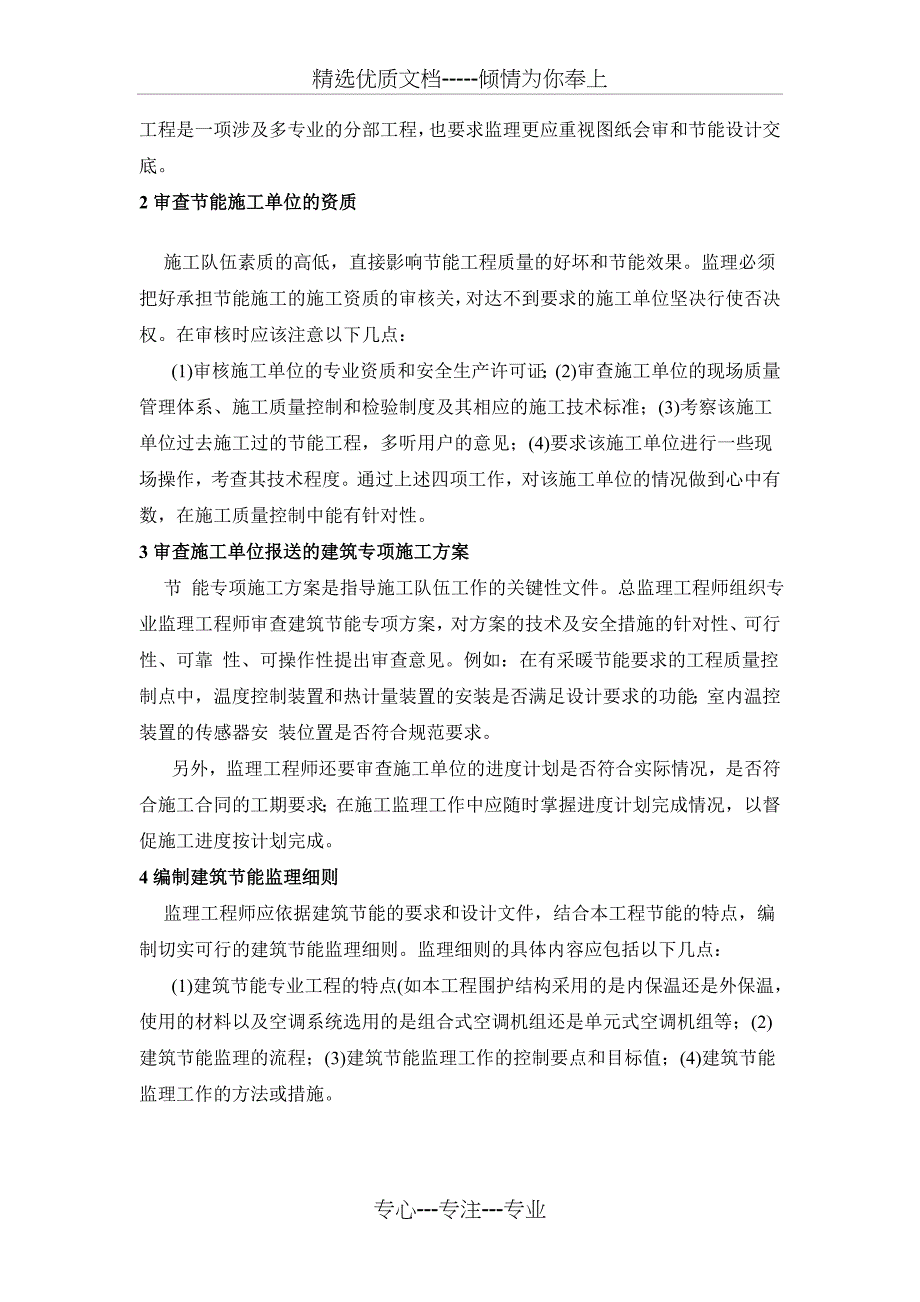 建筑节能项目施工中监理控制要点_第2页