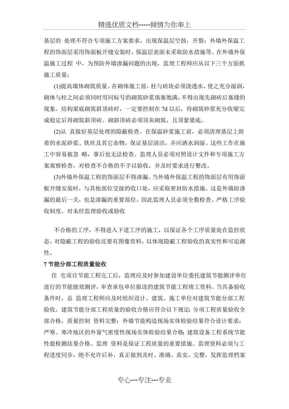 建筑节能项目施工中监理控制要点_第4页