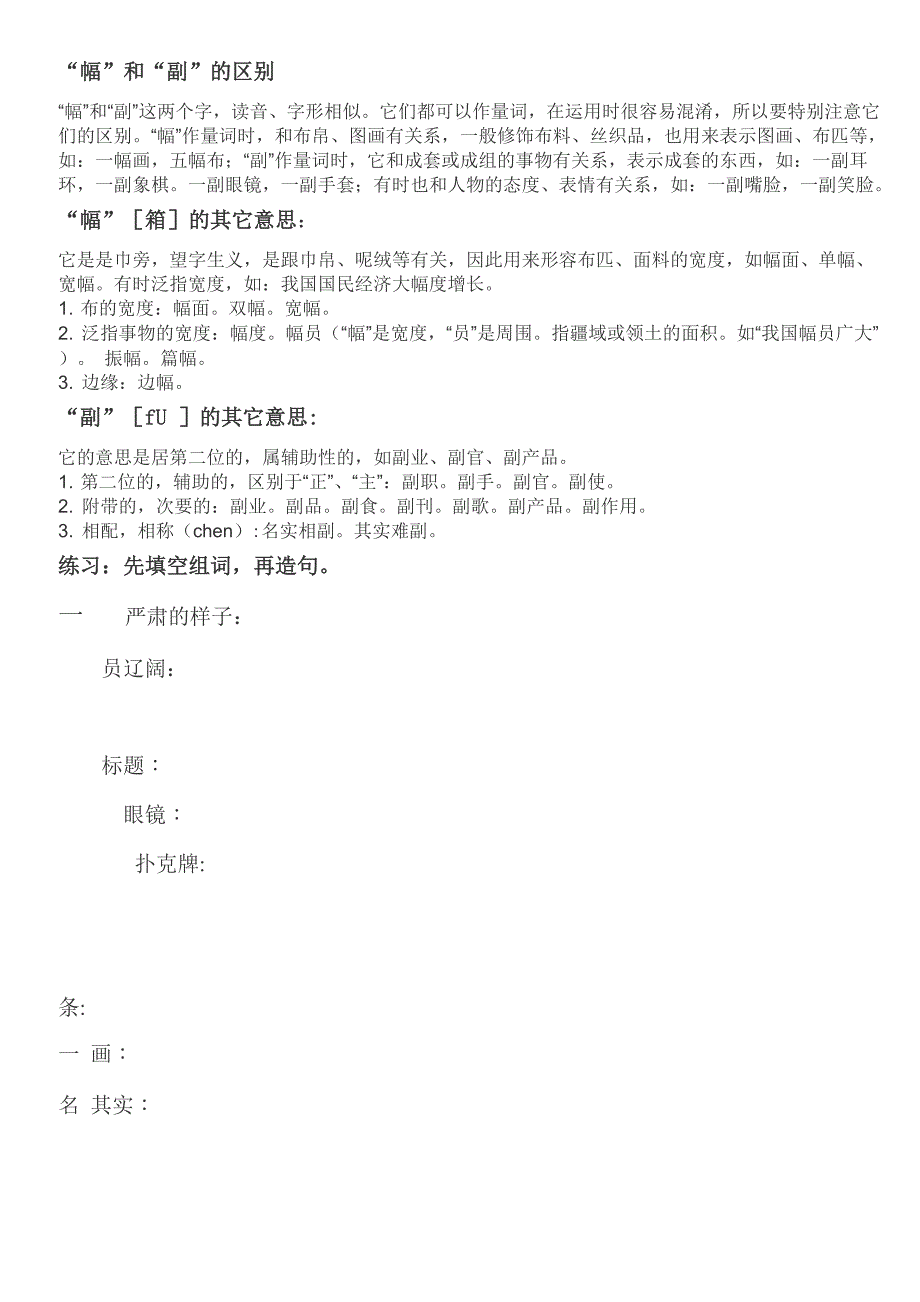 幅和副的区别_第1页