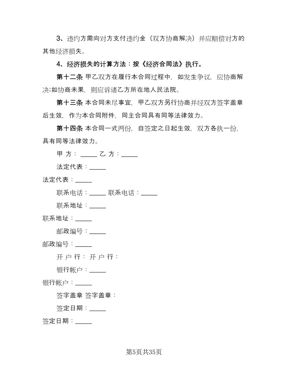 经销商合作协议书常用版（六篇）.doc_第5页