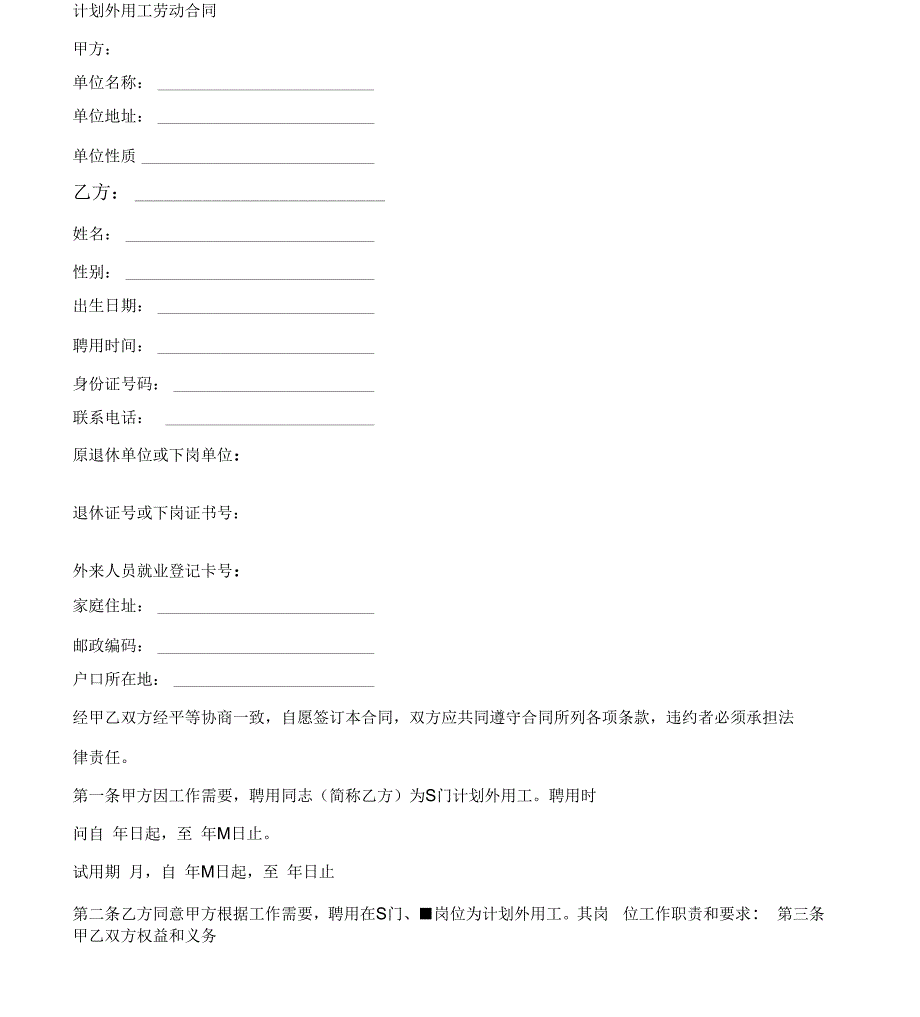 计划外用工劳动合同_第3页