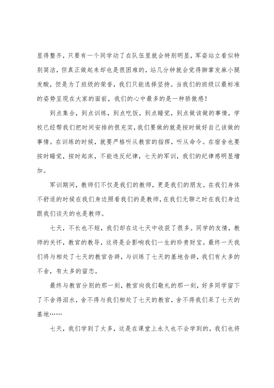 大学新生军训心得体会600字左右.docx_第2页