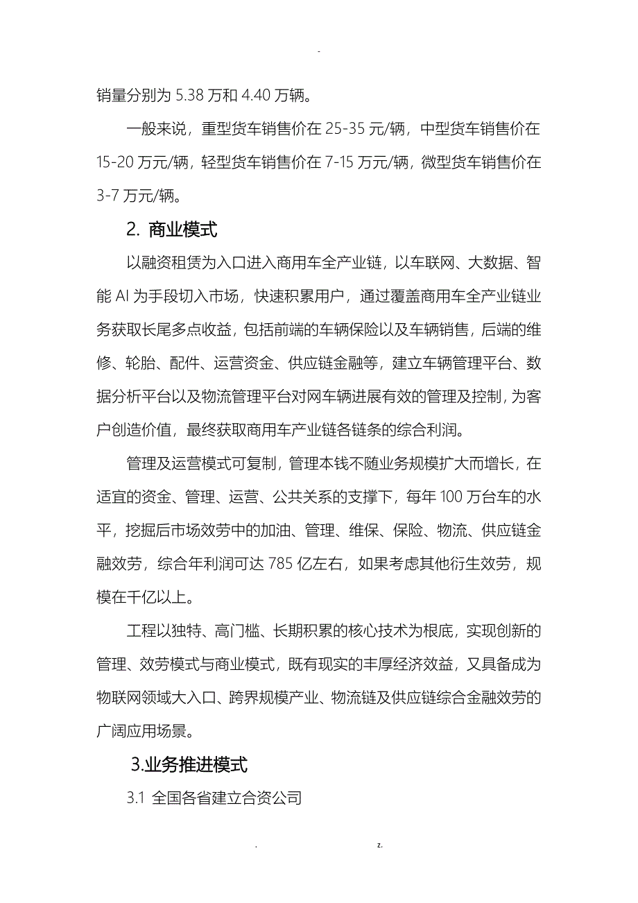 某融资租赁公司运营方案_第3页