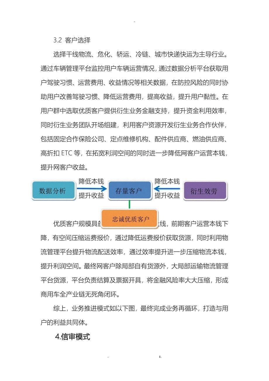 某融资租赁公司运营方案_第5页