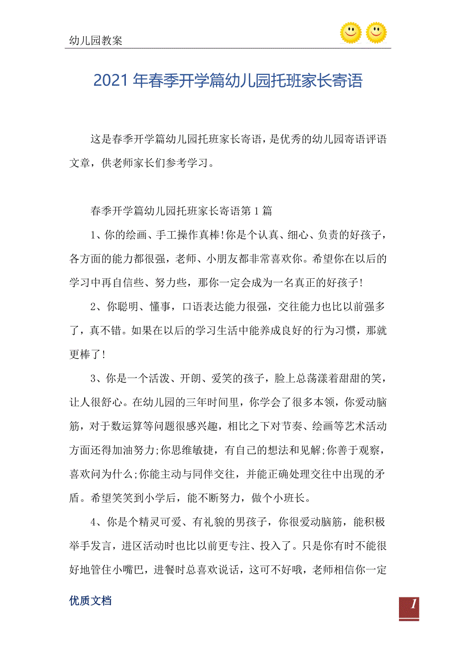 季开学篇幼儿园托班家长寄语_第2页