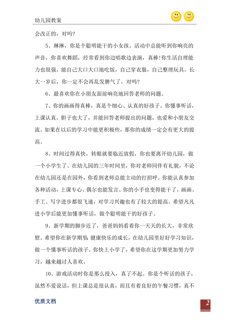 季开学篇幼儿园托班家长寄语_第3页