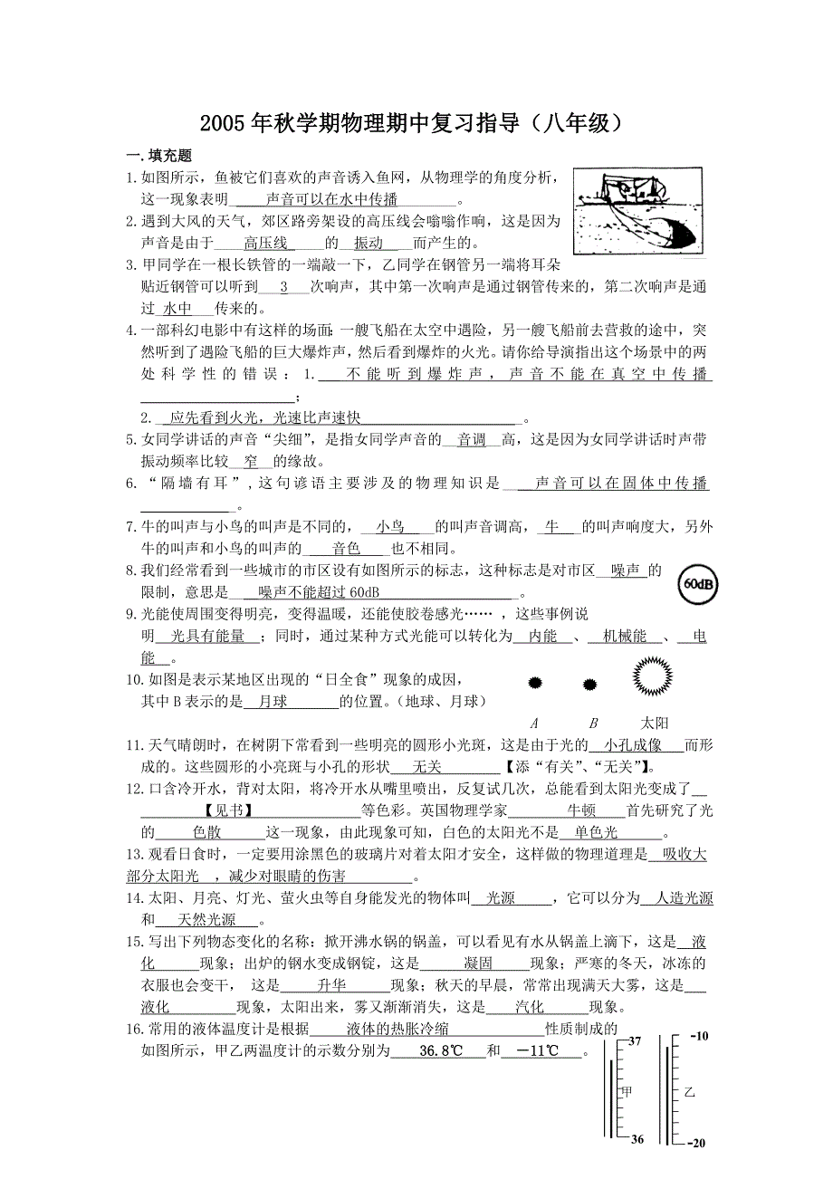 苏科版八年级物理期中复习指导_第1页