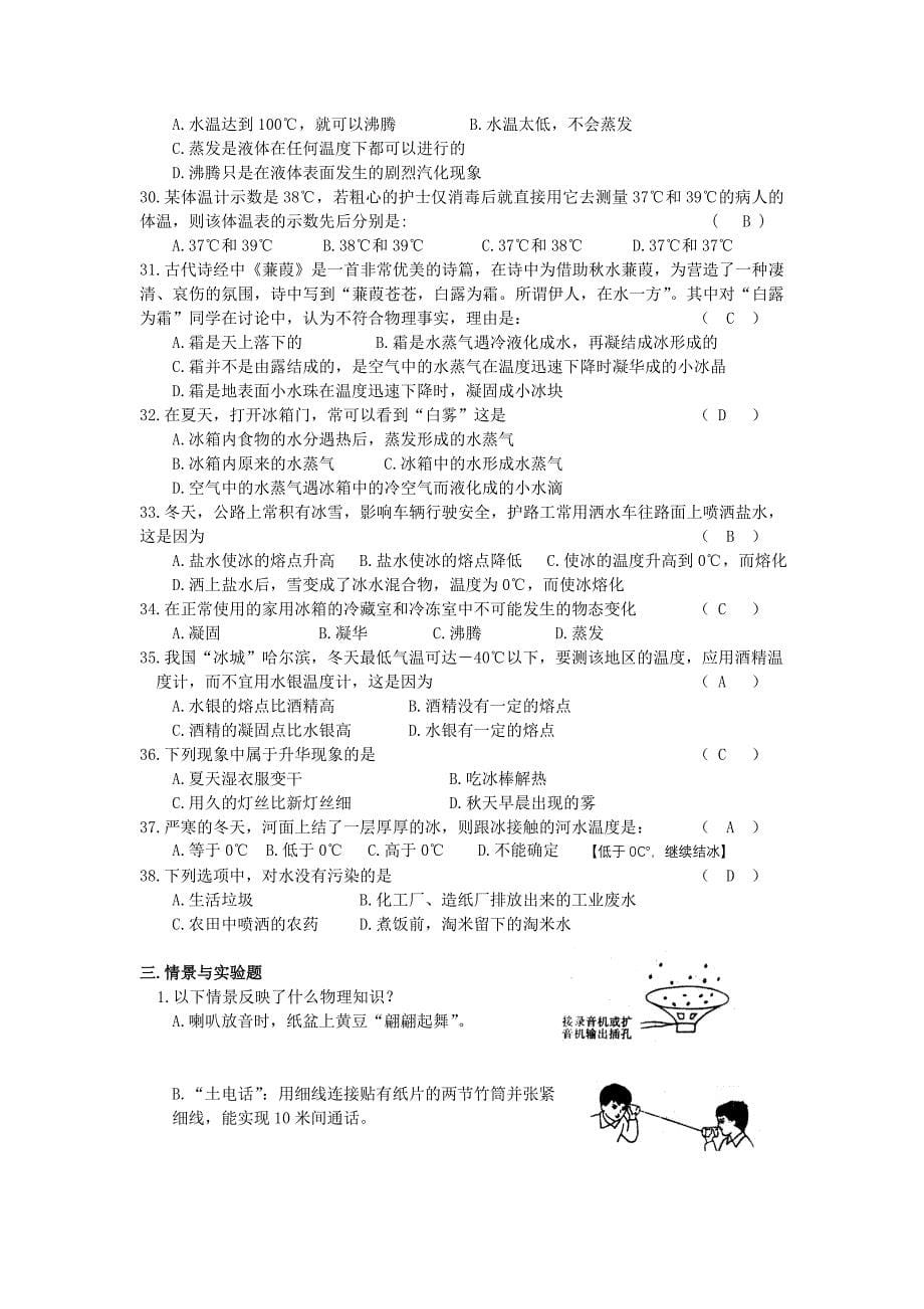 苏科版八年级物理期中复习指导_第5页