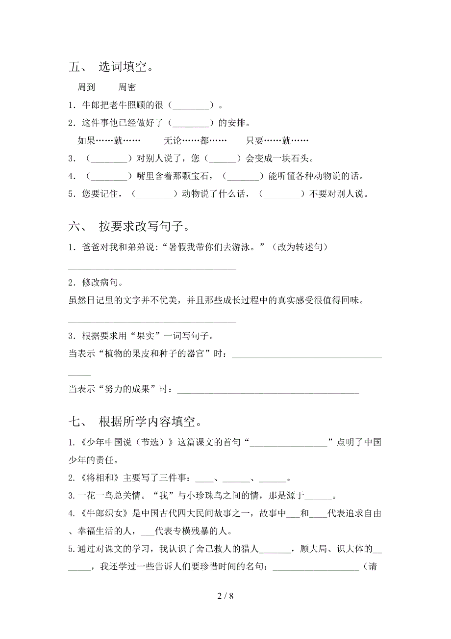 新人教部编版五年级语文上册期中考试题【附答案】.doc_第2页