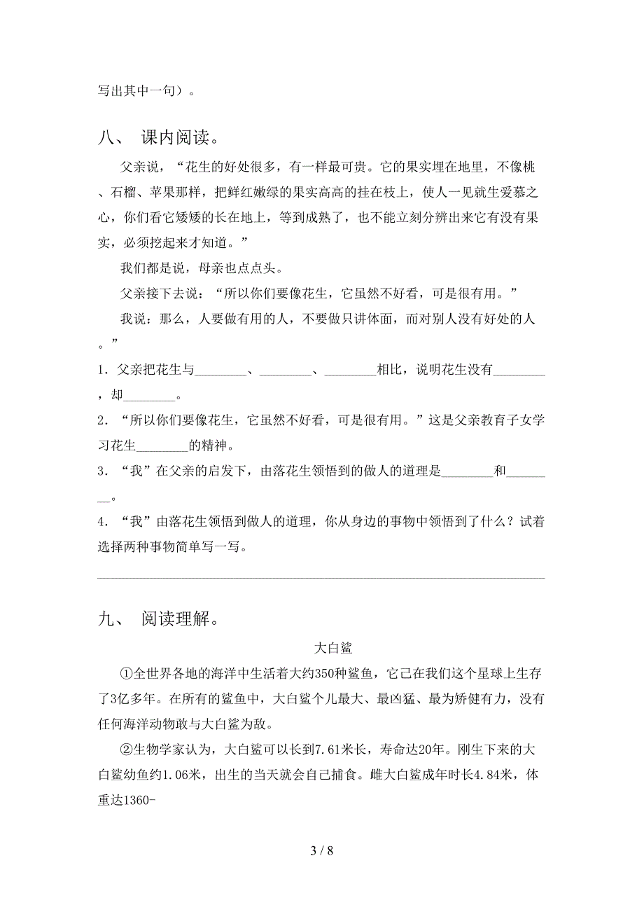 新人教部编版五年级语文上册期中考试题【附答案】.doc_第3页