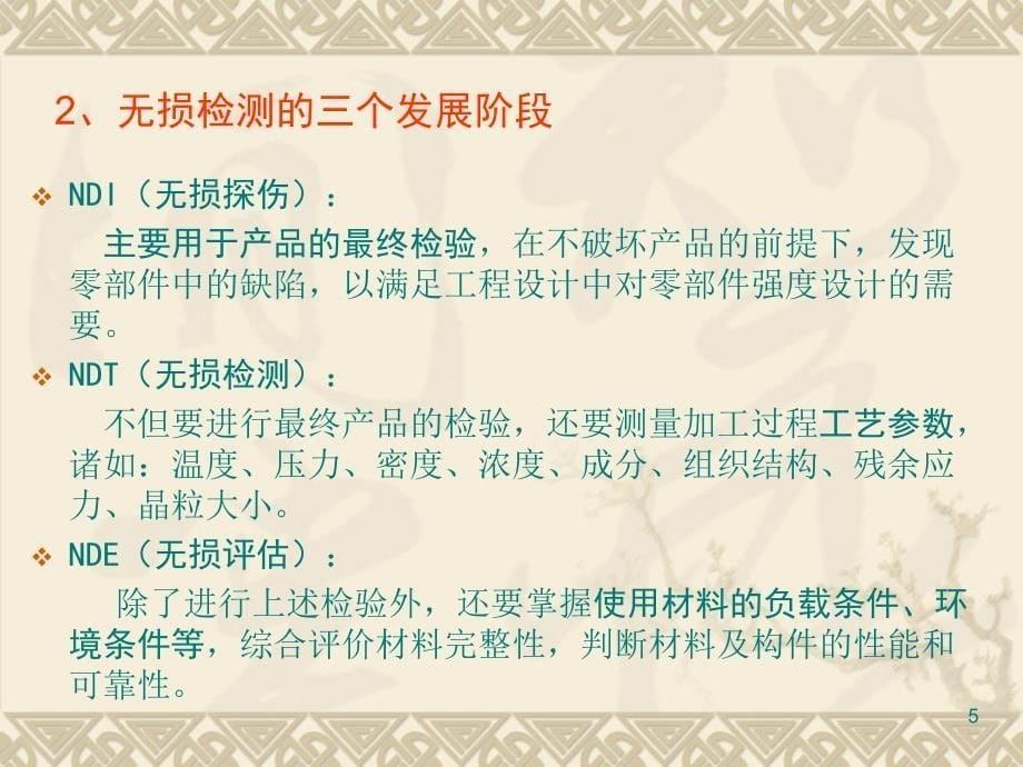 无损检测教程课件_第5页