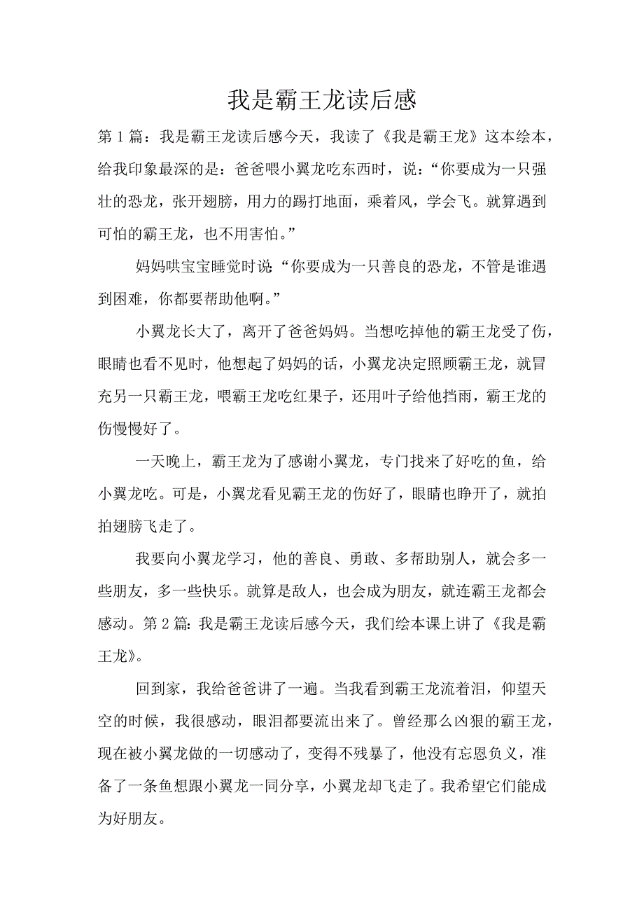 我是霸王龙读后感.doc_第1页