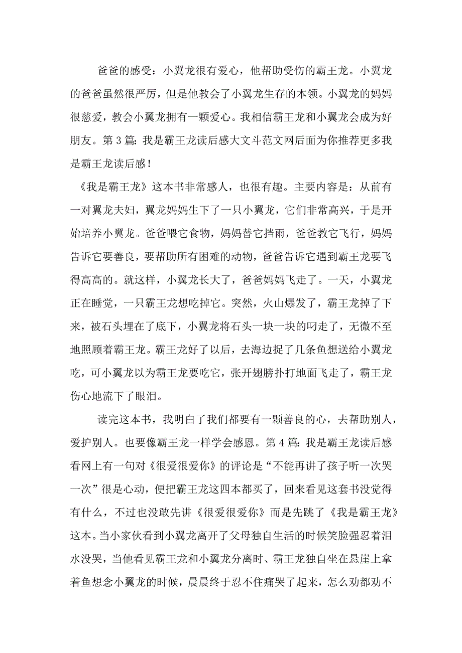 我是霸王龙读后感.doc_第2页