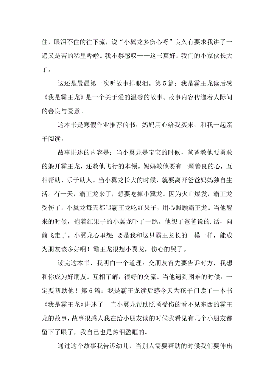 我是霸王龙读后感.doc_第3页