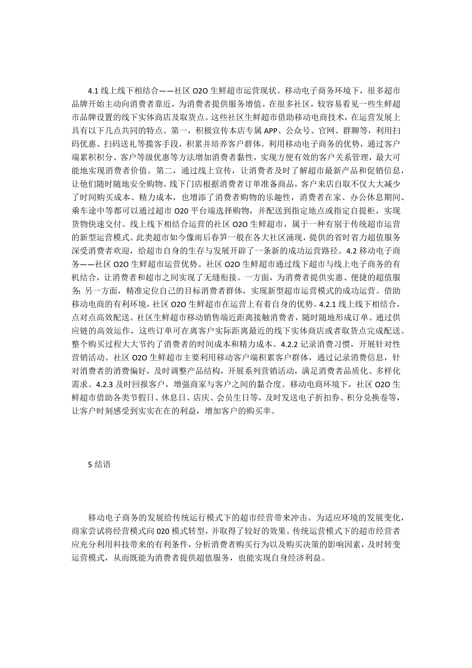 电子商务环境下传统超市的转型_第3页