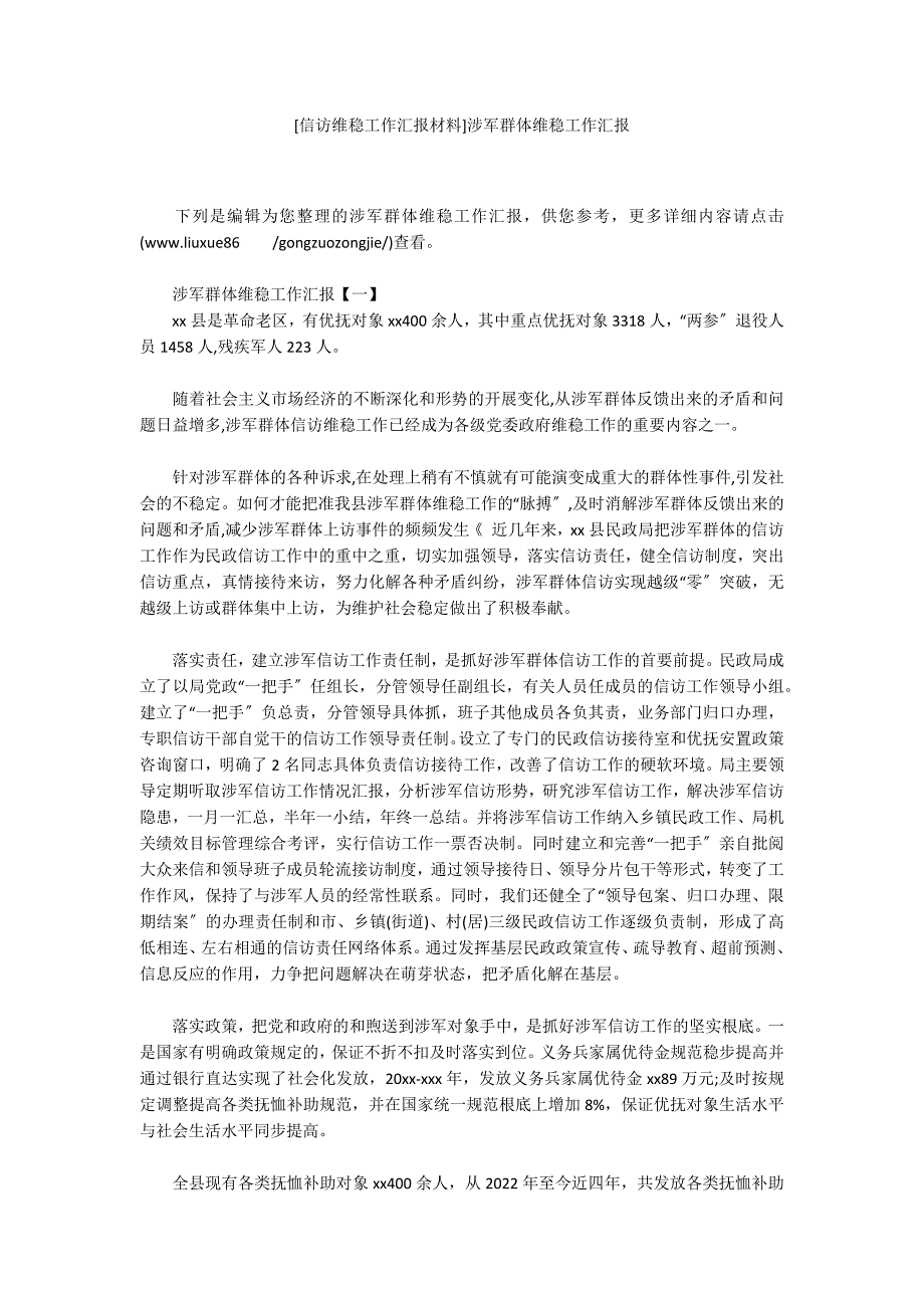 [信访维稳工作汇报材料]涉军群体维稳工作汇报_第1页