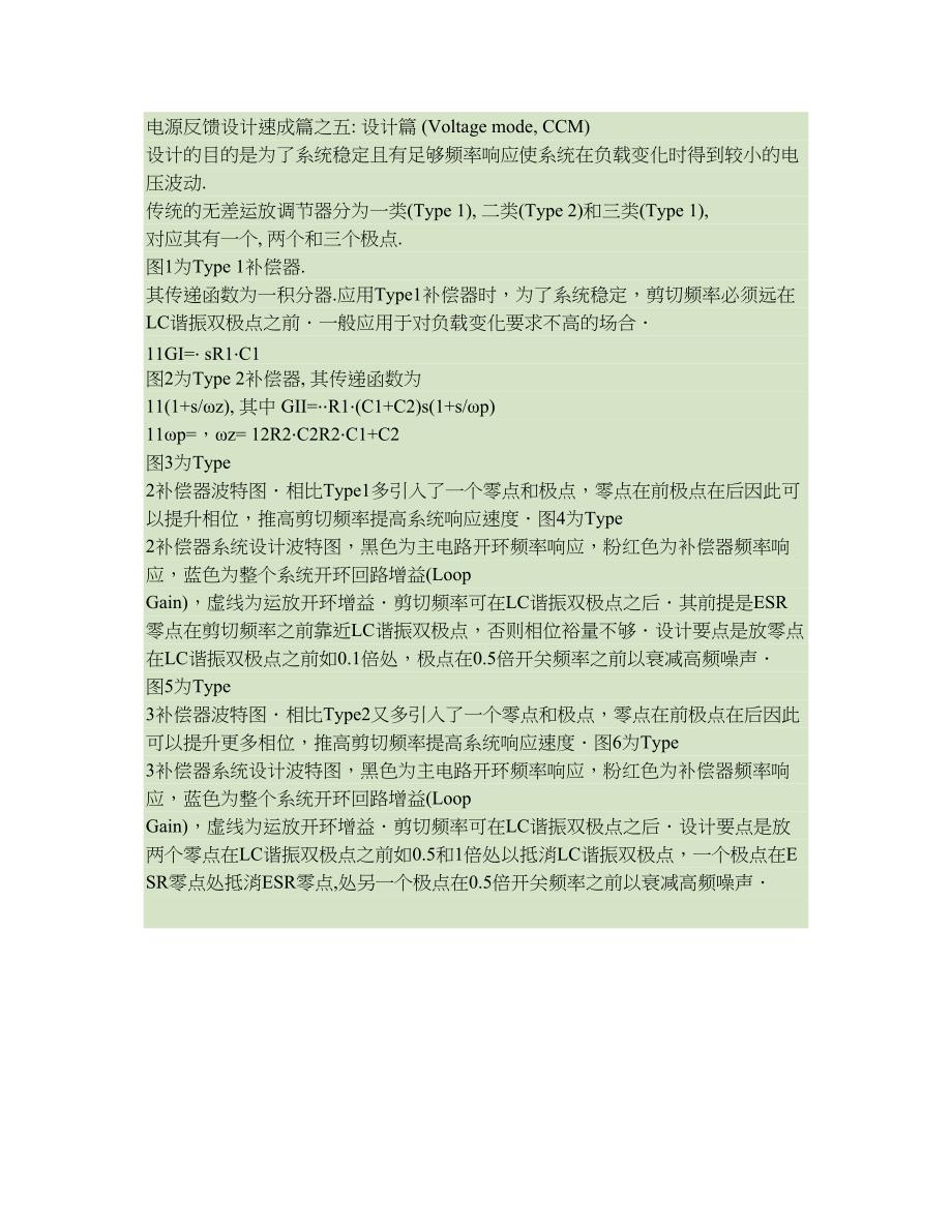 双零点双极点、单极点、零点极点补偿器设计-电源反馈设计(完整版)实用资料_第2页