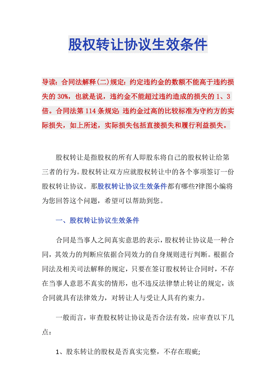 股权转让协议生效条件_第1页