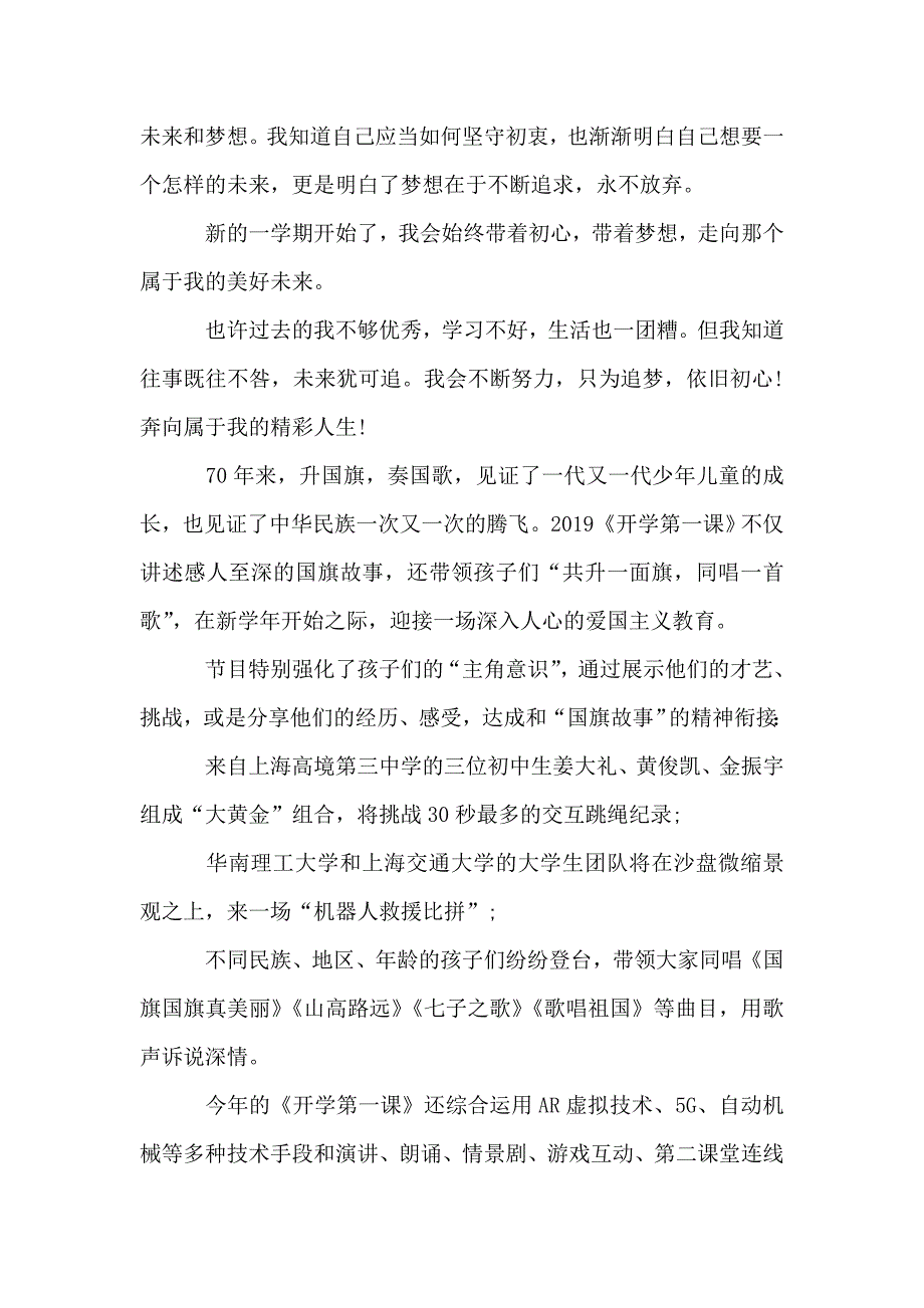 2020年9月开学第一课观后感素材五篇.doc_第3页