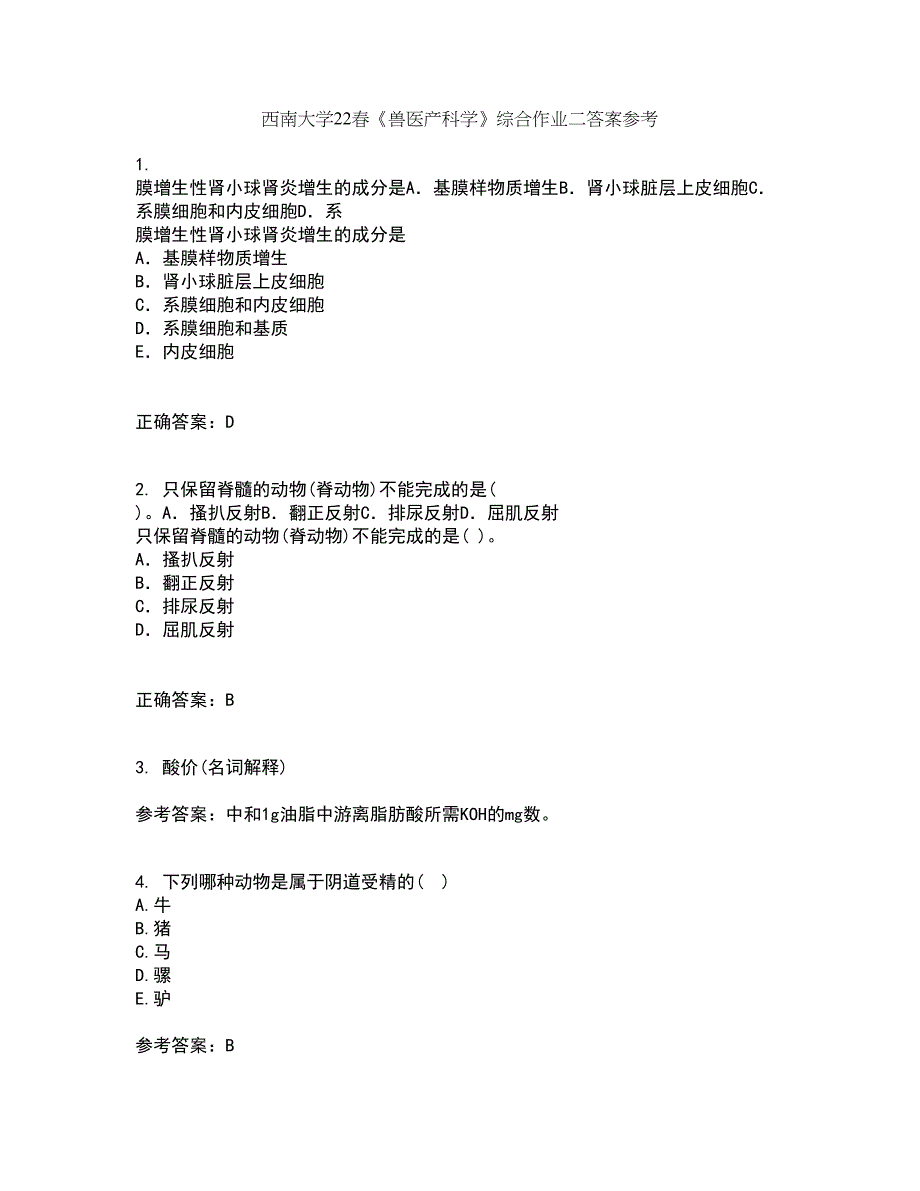 西南大学22春《兽医产科学》综合作业二答案参考84_第1页