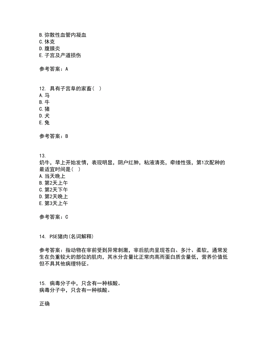 西南大学22春《兽医产科学》综合作业二答案参考84_第3页