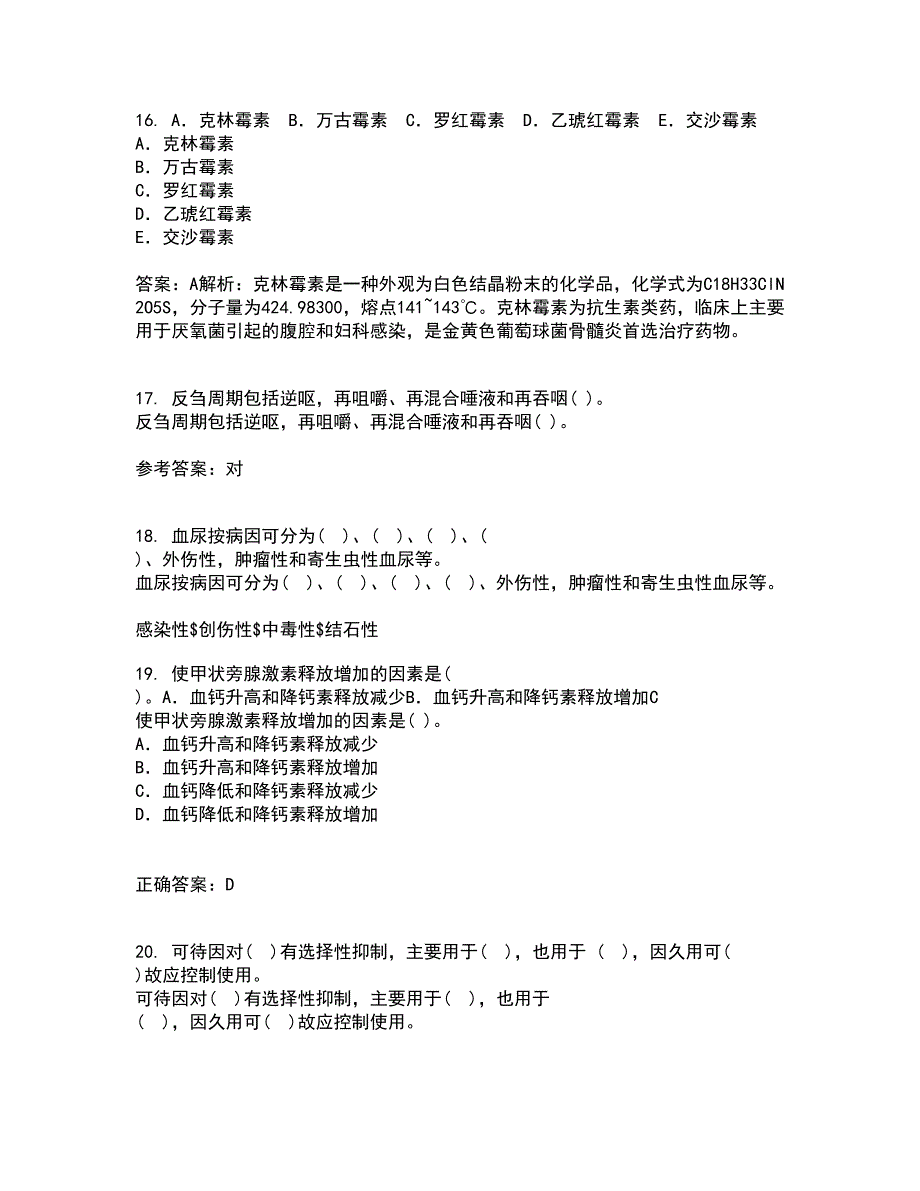 西南大学22春《兽医产科学》综合作业二答案参考84_第4页