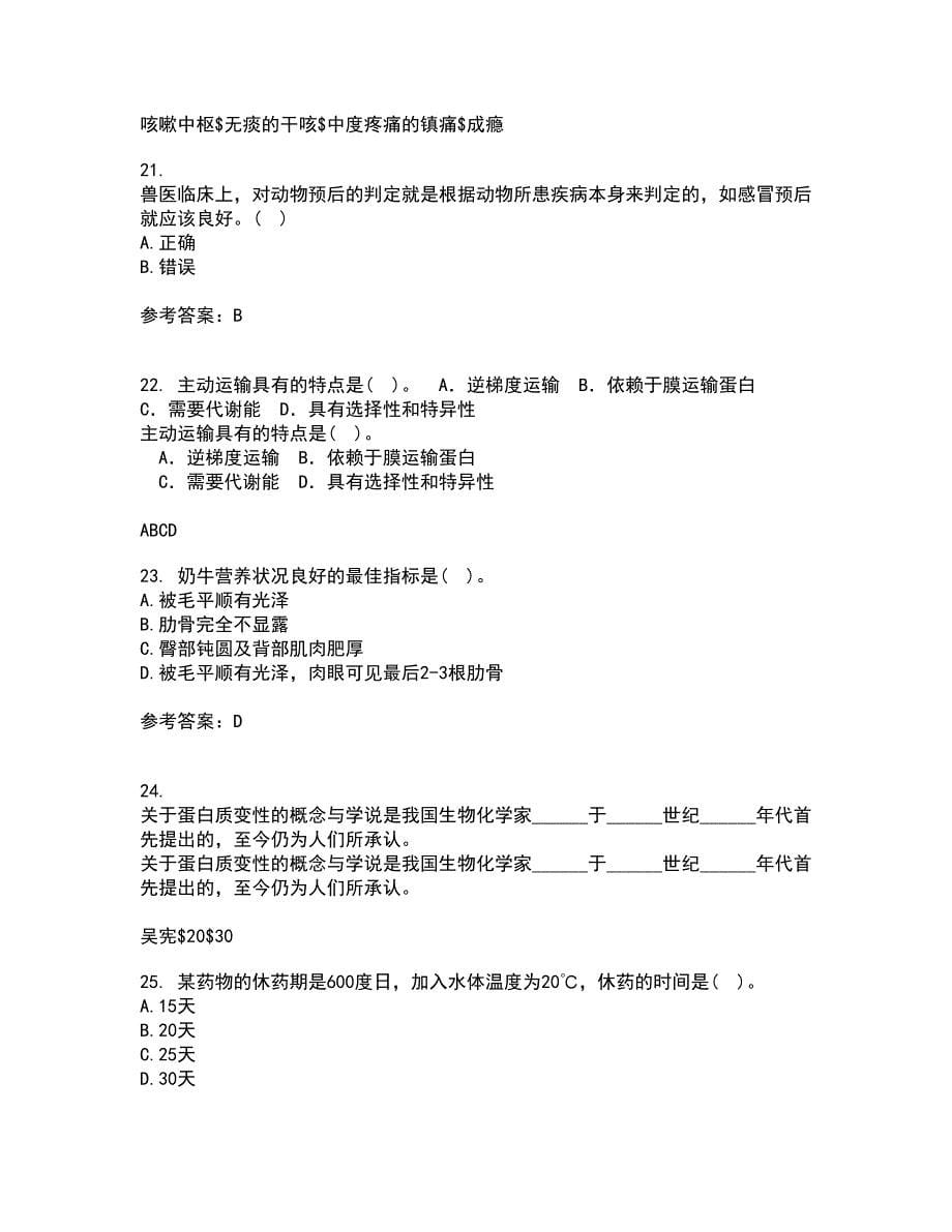 西南大学22春《兽医产科学》综合作业二答案参考84_第5页