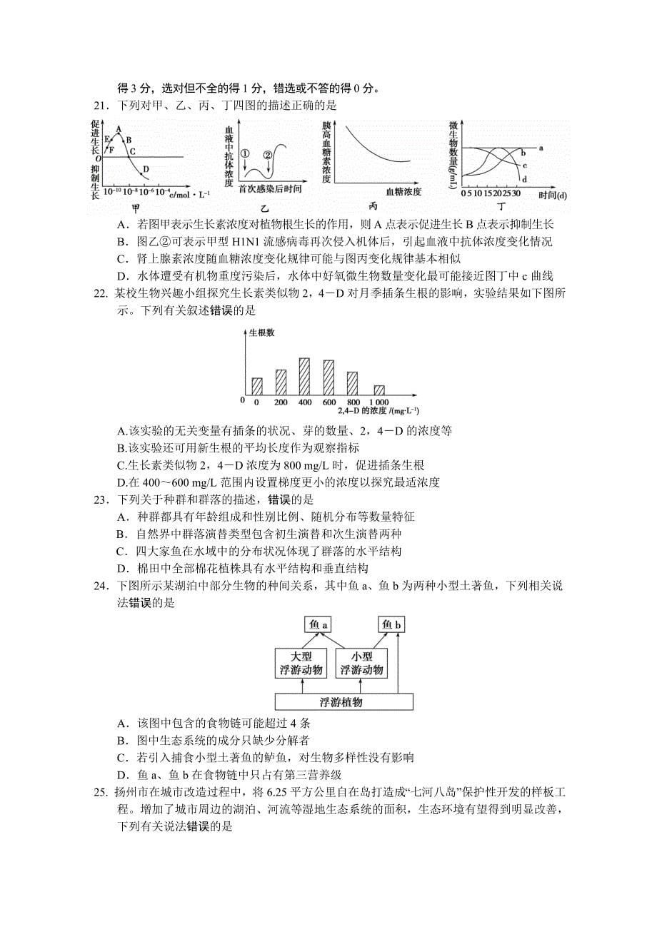 2022年高二上学期期末调研测试 生物（选修） 含答案_第5页