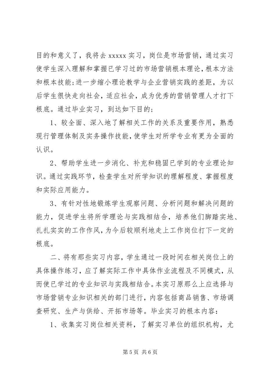 2023年会计顶岗实习计划.docx_第5页