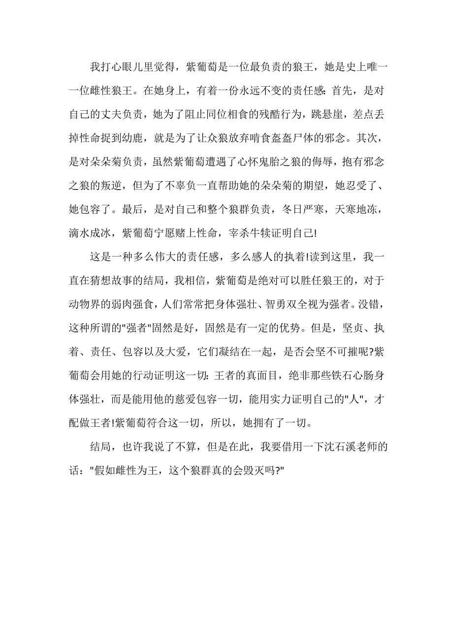 读《狼国女王》有感_第4页