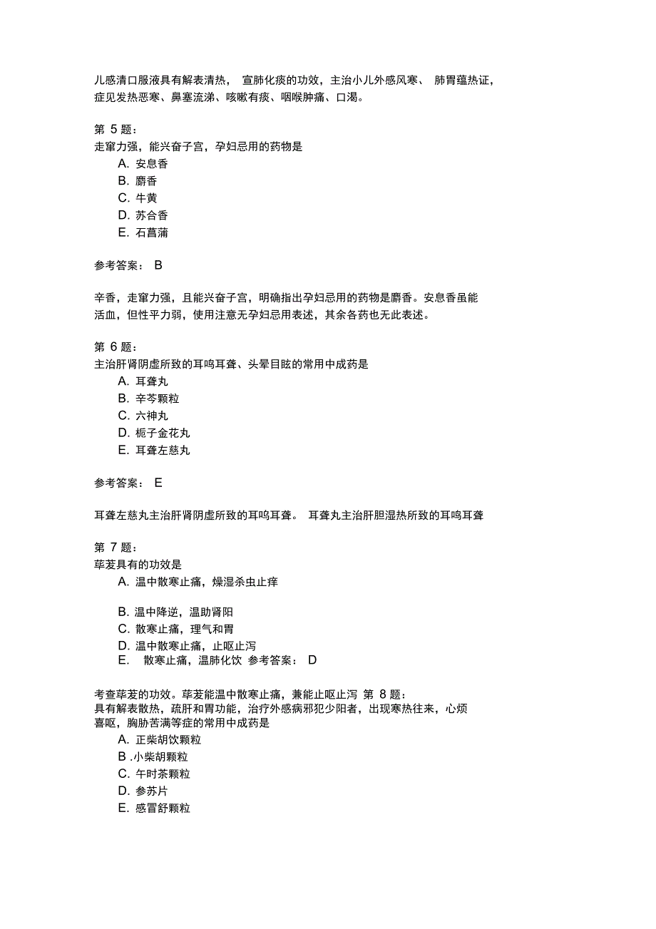 中药执业药师中药学专业知识29_第2页