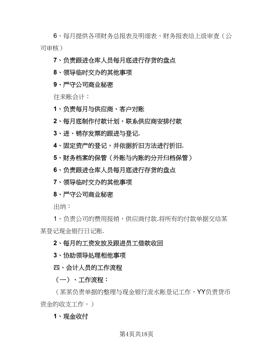 2023年财务部门年度工作计划标准范文（五篇）.doc_第4页