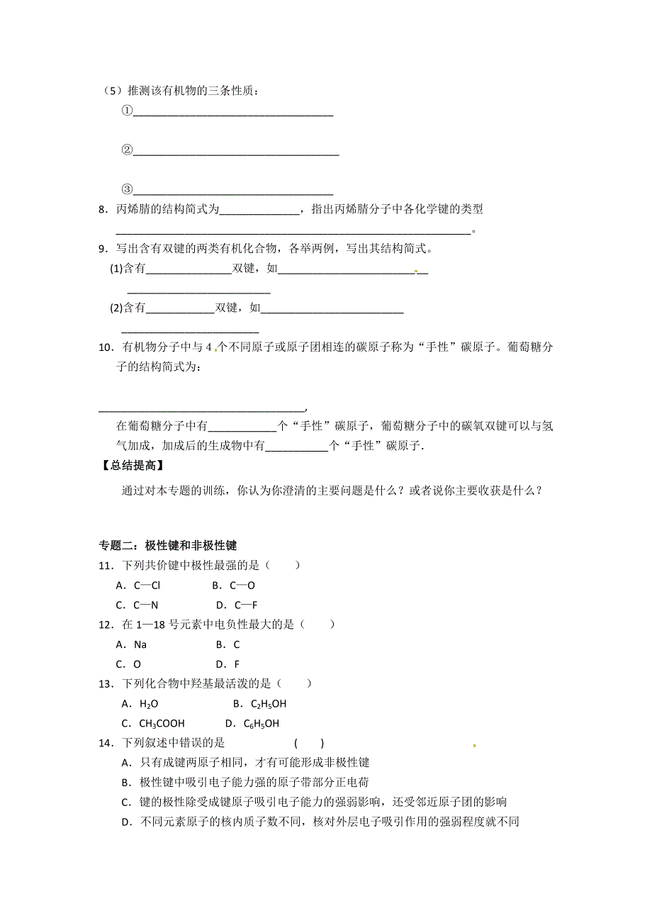 化学：1.2.1《有机化合物的结构与性质》学案（鲁科版选修5）_第3页