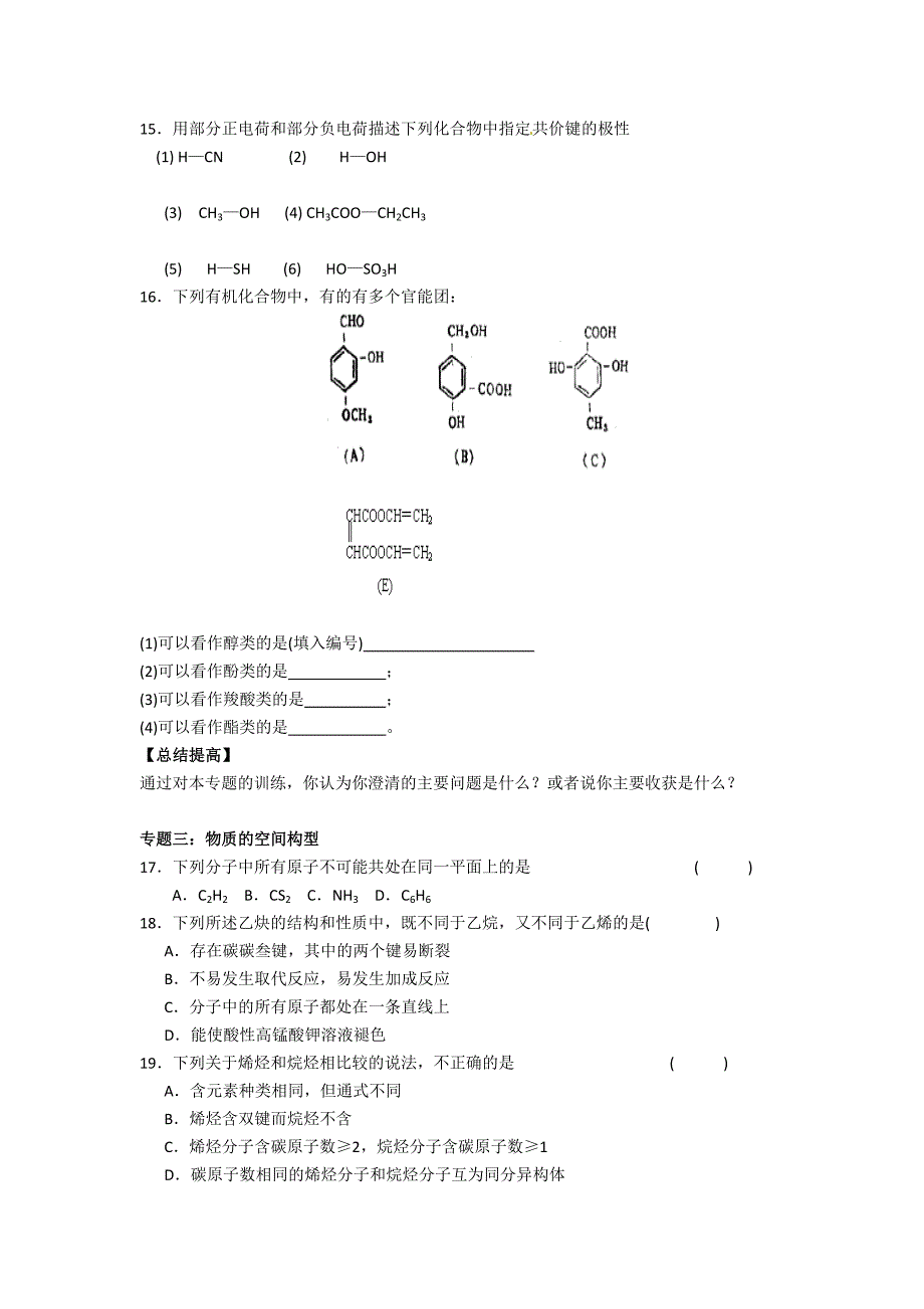 化学：1.2.1《有机化合物的结构与性质》学案（鲁科版选修5）_第4页